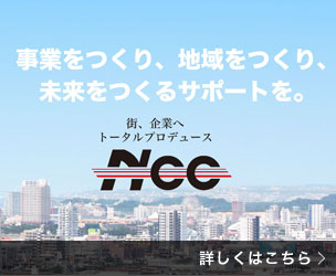 NCC　日本クリエイティブセンター